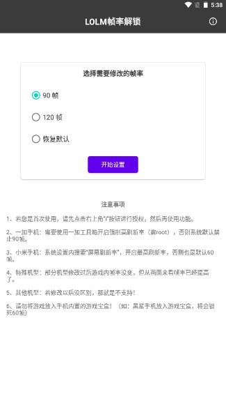 lol手游帧率解锁120帧版 v1.0 最新版 v1.0 最新版