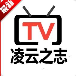 凌云之志电视版app v0.1 安卓版
