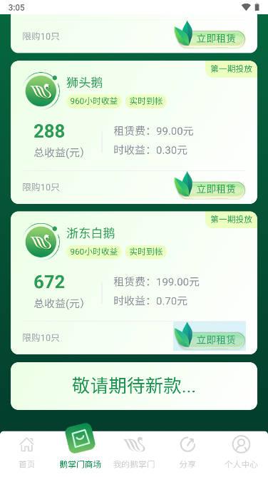 鹅掌门app最新版 v1.0.0 安卓版 v1.0.0 安卓版