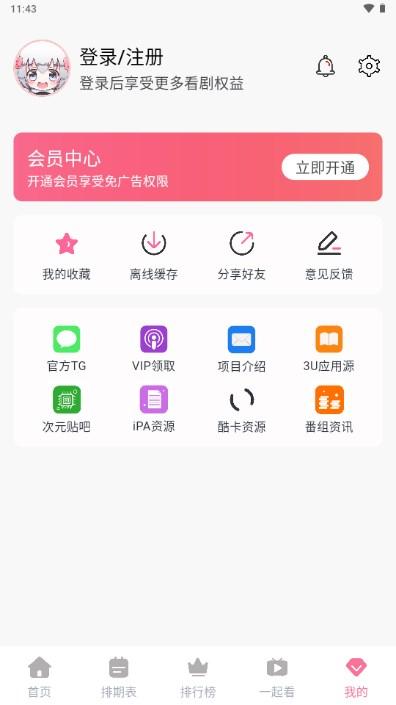 三号动漫番剧app v3.10.8 最新版 v3.10.8 最新版