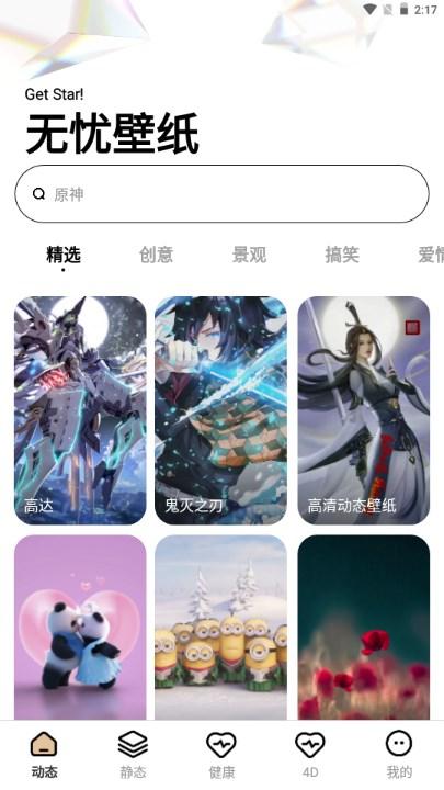 无忧壁纸app免费版 v1.0.0 安卓版