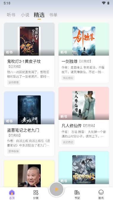 飞韵听书去广告去升级版2024下载最新版 v1.3.2 安卓版 v1.3.2 安卓版