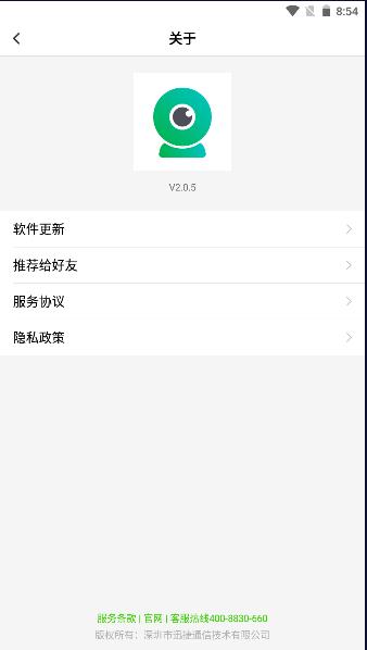 迅捷安防监控app官方下载安装最新版本2023 v2.0.5 安卓版