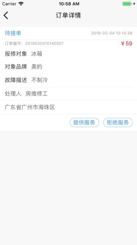 工程宝快修  v6.0.3