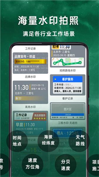 工作现场水印相机  v3.0.1