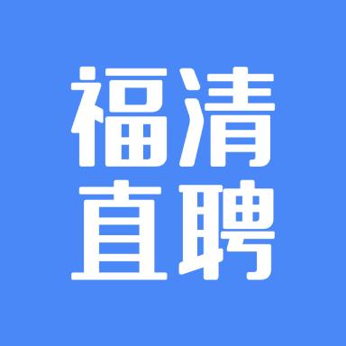 福清直聘网福清招聘网app v2.6.10 官方版