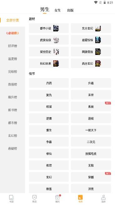 爱看书免费小说无弹窗免费阅读app v8.1.0 最新版 v8.1.0 最新版