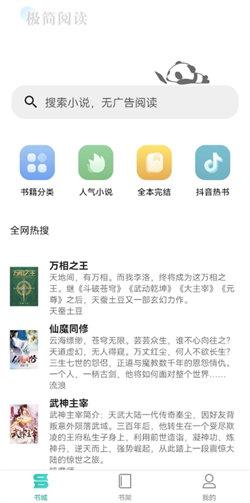 极简小说阅读器  v4.1.1
