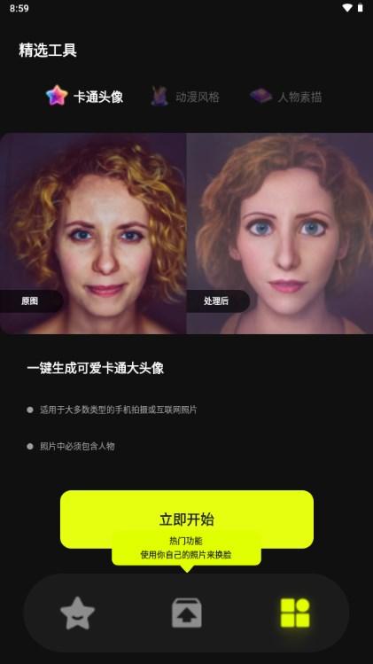 FaceJoy自定义视频换脸app v1.1.3.2 手机版