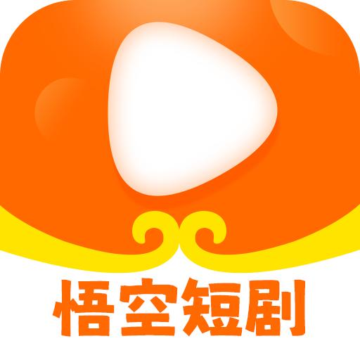 悟空短剧软件最新版 v1.0.2 安卓版