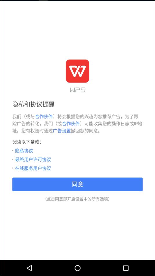 wps谷歌版无广告 