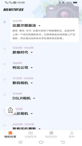 相机达人指南  v3.2.4