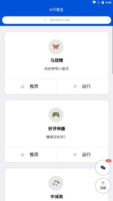 AI万能宝app v1.0.1 官方版