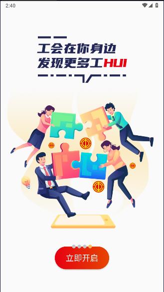 职工之家app下载安装手机版最新2025 v1.2.80 官方安卓版
