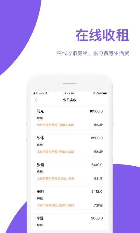 房总管管家  v4.3.1