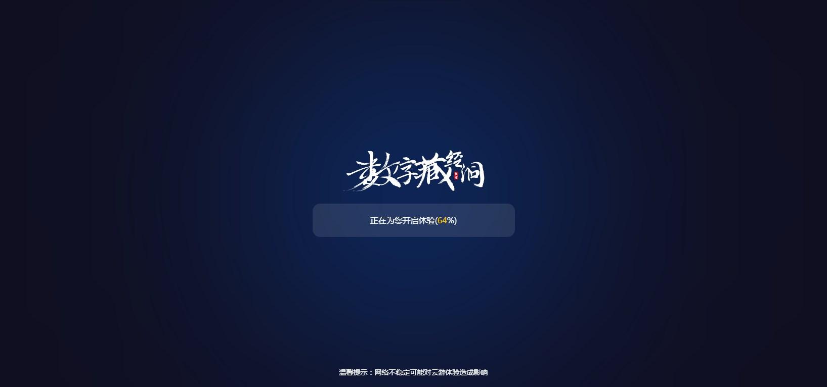 数字藏经洞app下载安卓版 v1.0 最新版 v1.0 最新版