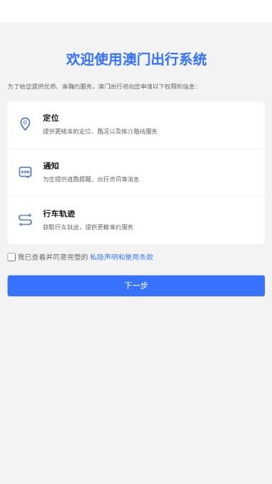 澳门出行app官方正版手机版 v1.2.4 安卓版 v1.2.4 安卓版