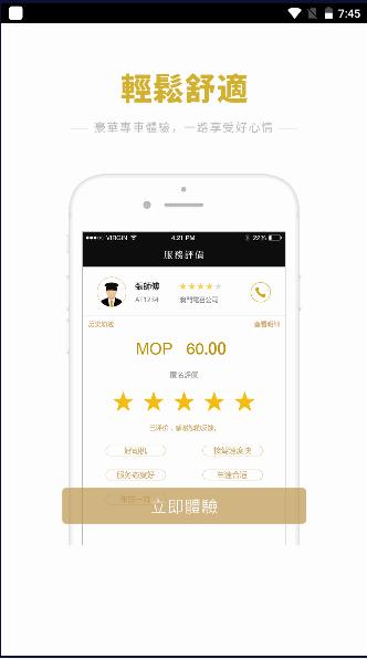 澳门电召的士app最新版本2023官方版 v2.9.8 安卓手机版 v2.9.8 安卓手机版