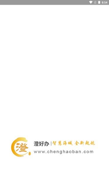 澄好办app最新版2024 v1.1.6 安卓版 v1.1.6 安卓版