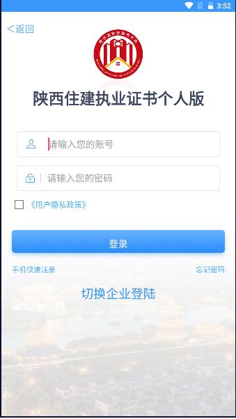 陕西住建执业证书app安卓版 v6.1.2 官方版