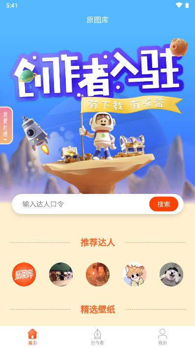 原图库app安卓版 v1.0.1 最新版 v1.0.1 最新版