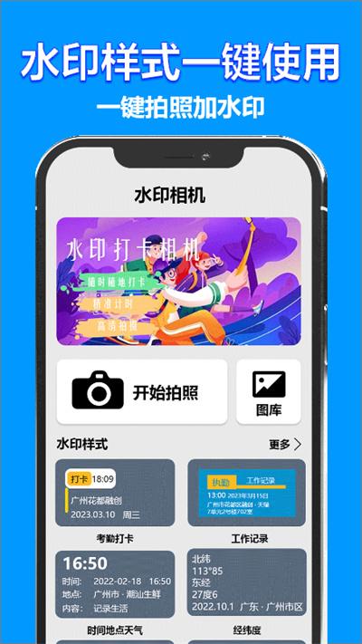 水印打卡时间地点相机 