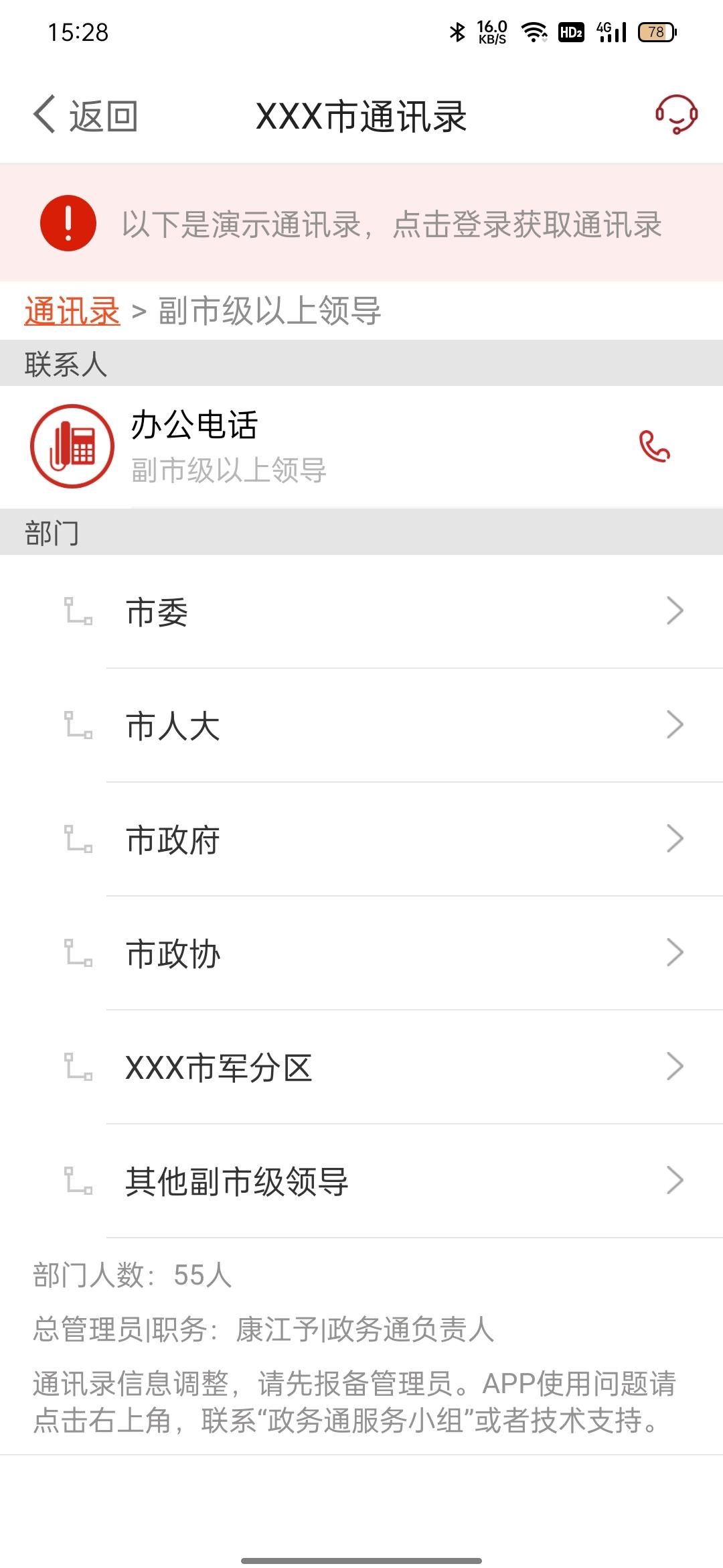 恩政通app下载2024最新版本(政务通) v6.0.8 官方版