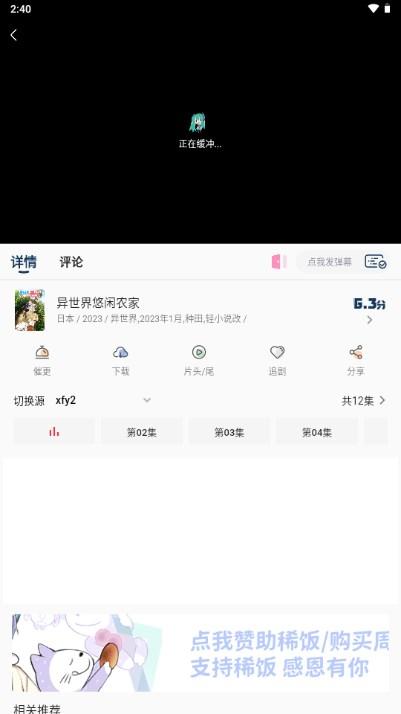稀饭动漫APP无广告版 v4.0.2 解锁会员版 v4.0.2 解锁会员版