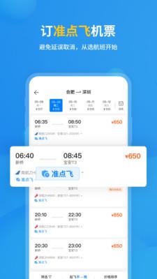 飞常准  v4.4.2