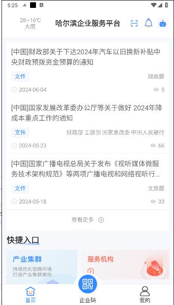 哈尔滨企业服务平台手机客户端 v1.0.1 官方版