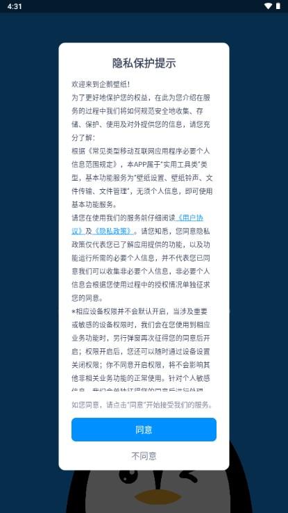 企鹅壁纸可爱ins风app v2.0.0 最新版 v2.0.0 最新版