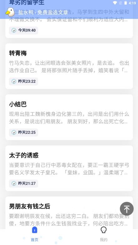 知乎盐水鸭app(免费阅读盐选小说) v2.0.0 安卓版 v2.0.0 安卓版
