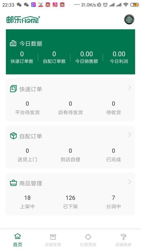 邮乐家开店宝  v6.1.3