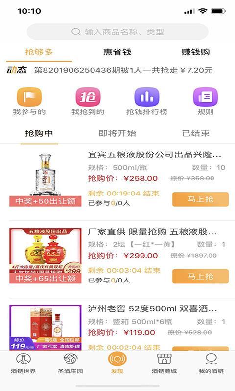 酒链世界  v6.5.3