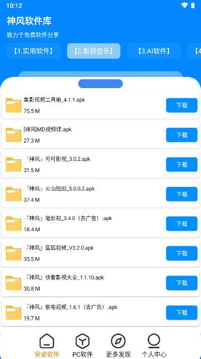 神风软件库app最新版 v1.2 安卓版
