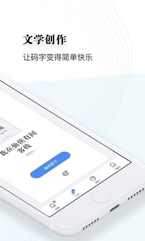 逐浪作家助手  v4.0.3