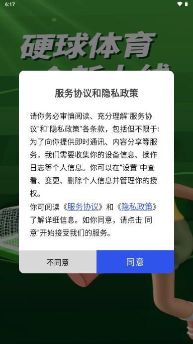 硬球体育app最新版手机版 v1.1.1 最新版