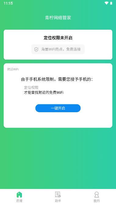 青柠网络管家app安卓版 v1.0.0 最新版 v1.0.0 最新版