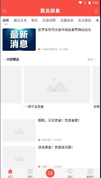 冀云邱县客户端2023官方版 v1.8.6 手机端