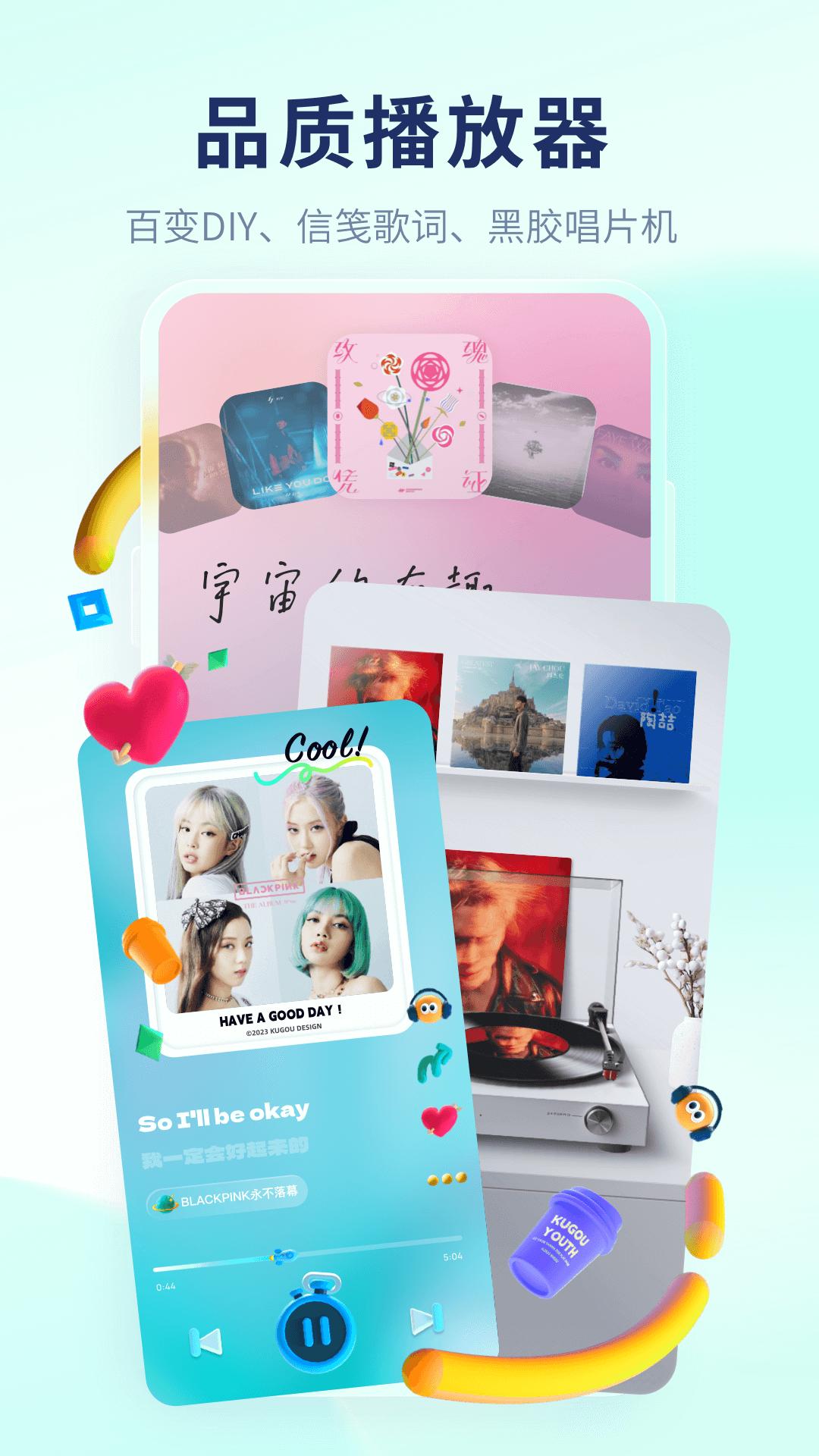 酷狗概念版下载安装最新版赠送vip v4.0.81 官方版