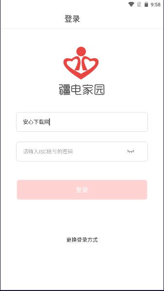 疆电家园e安培app2023最新版本 v1.0.35 安卓版 v1.0.35 安卓版