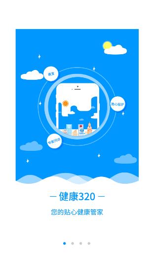 湖南健康320平台APP 6.7.2 官方版 6.7.2 官方版
