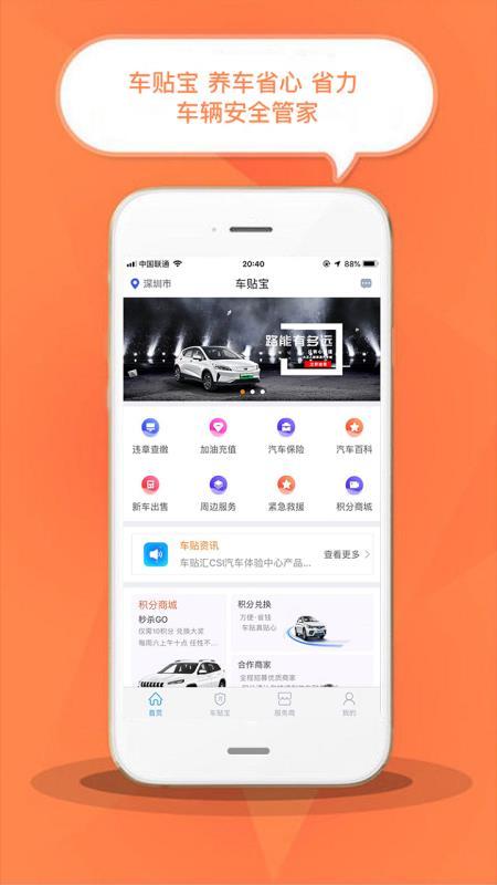 车贴宝  v3.4.4