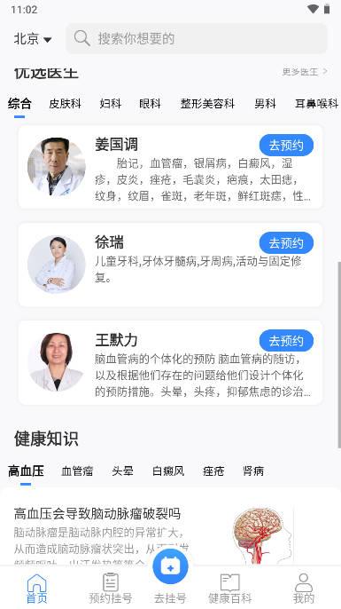 挂号通预约挂号平台手机版 v1.0 安卓官方版 v1.0 安卓官方版