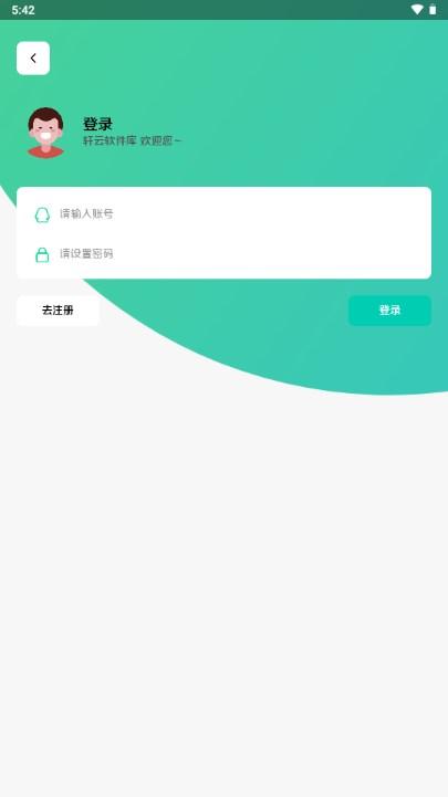 轩云软件库app v9.1 正版 v9.1 正版