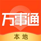 本地万事通 