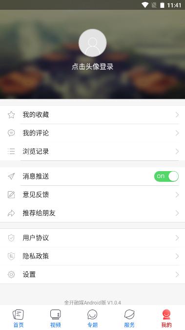 金开融媒手机客户端 v2.0.0 安卓最新版 v2.0.0 安卓最新版