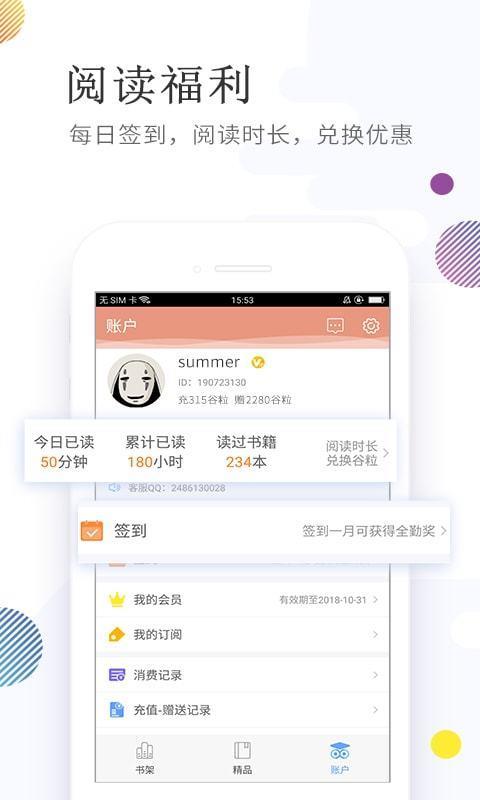 快读免费小说大全  v6.4.3