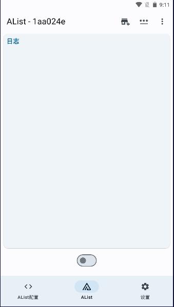 alist手机客户端 v1.23.081611 最新免Root版