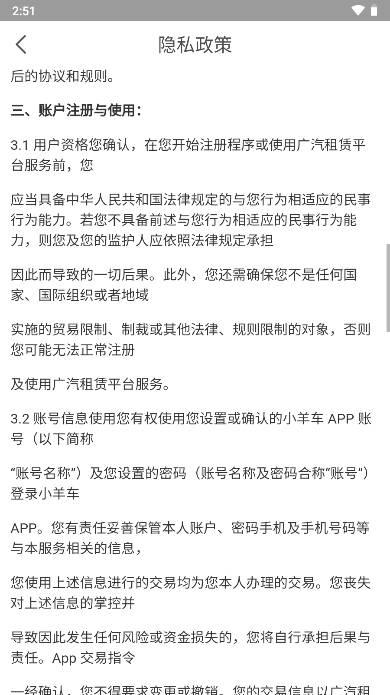 广汽租赁小羊车UAT软件 v3.1.8 安卓员工端